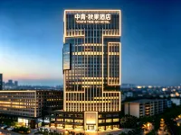 Zhongqing TRUE GO Hotel (Wuhan Guanshan Avenue Optics Valley Software Park) - Hot Springs