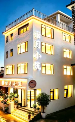 惜月小築民宿（陶渓川文創街区景徳鎮彫塑磁器工場） - 2つ星