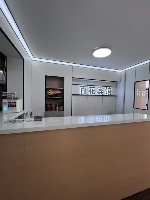 泰來百花賓館 - 2星級