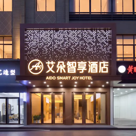 Aido Smart Choice Hotel (Xianning Xian'an District Hubei University of Science and Technology)