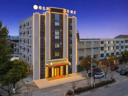 Vienna 3 Best Hotel (Huangmei Xiaochi) Отели в г. Хуанмэй