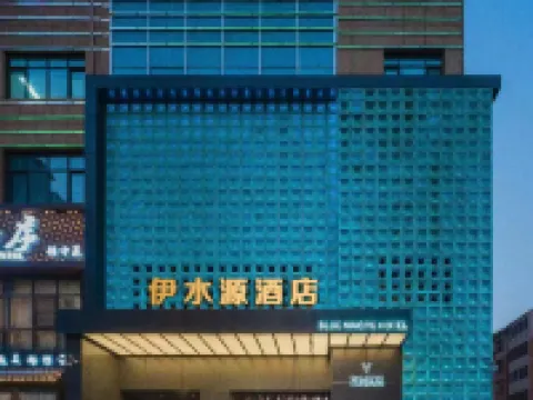 โรงแรมอี วอเตอร์ ซอร์ส (พลาซ่าบาวหลง สถานีรถไฟความเร็วสูงหลงเหมิน ลั่วหยาง) โรงแรมในลั่วหยาง