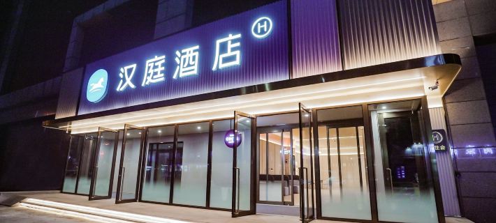 โรงแรมHanTing (มหาวิทยาลัยปิโตรเคมี ฝู่ซุ่น) โรงแรมในฝู่ซุ่น