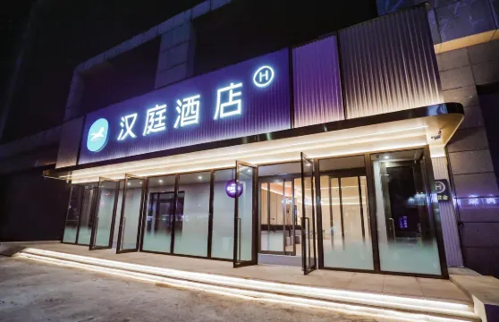 漢庭酒店（撫順石化大學店）