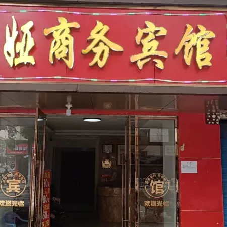 Yingtan Yanya Business Hotel