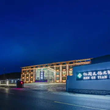 松潘仁閣天倫ホテル(川主寺空港) 九寨黄龍空港周辺のホテル