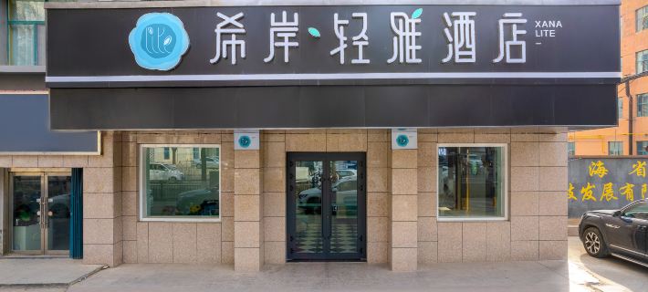 Xana Lite Hotel (Xining Railway Station) Hotels in Xining
