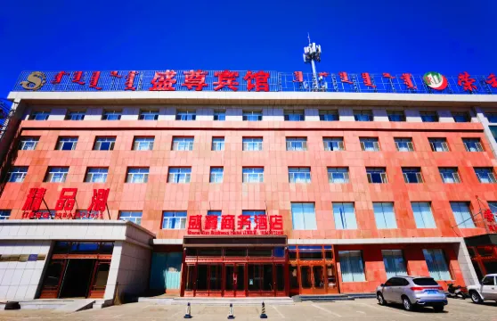 西烏旗盛尊商務酒店