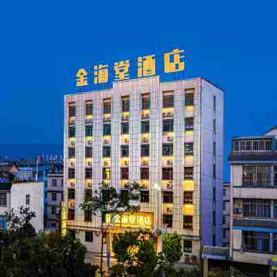 保山金海堂酒店(隆陽區三館廣場店) Hotel Exterior