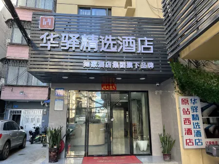 Home Inn Huaxuan Collection Hotel (Guangzhou Railway Station Clocks and Watches City)