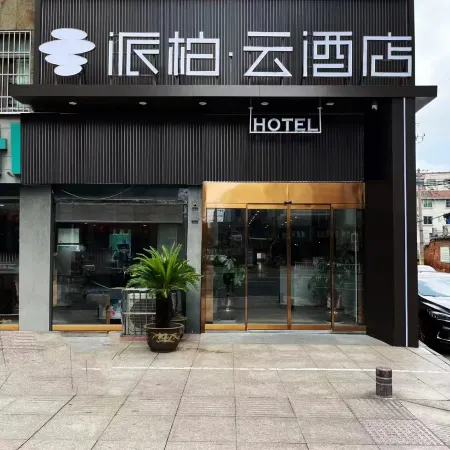 Homeinn Pebble Hotel (Danyang Zhongshan Road Glasses City)