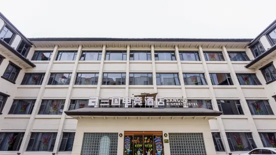 Three Kingdoms E-sports Smart Hotel (Shangqiu Zhecheng Chunshui Road Branch)