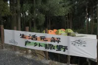 杉嶼樹森林營地（山王坪店） 老龍洞風景區附近的飯店