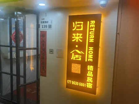 Guilaiju Boutique B&B (Futian Port Branch)