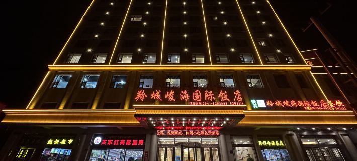 Cooperation lingcheng Junhai International Hotel Hotels in Hezuo