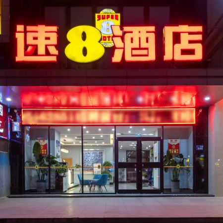 Super 8 Hotel (Xuzhou Suining Bayi Middle Road Xingmei Plaza)
