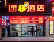 Super 8 Hotel (Xuzhou Suining Bayi Middle Road Xingmei Plaza)