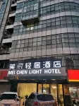 Jingjiang Meichen Light Residence Hotel (Jingjiang Shanghai City Branch)