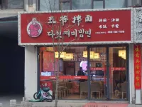 Jiang Zhi Yuan Inn Hôtels à : Changbai