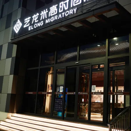 Elong Migao Fashion Hotel (Fei County New Bus Station)