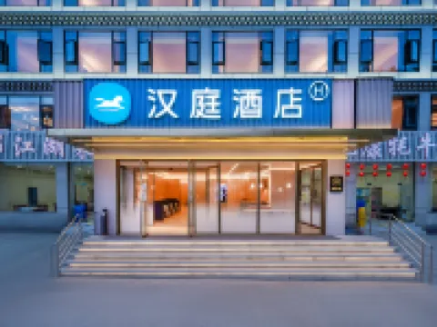 漢庭阿壩州馬爾康飯店 馬爾康住宿飯店