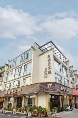 歙県徽源壹零陸民宿（徽州古城）