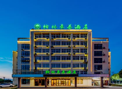 格林豪泰飯店（懷寧火車站經濟開發區店）