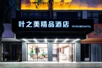 葉之美精品飯店（桂林高鐵北站店） 桂林電子科技大學(花江校區)附近的飯店