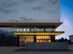 아투어 호텔 네이장 북부기차역 촨화 플라자