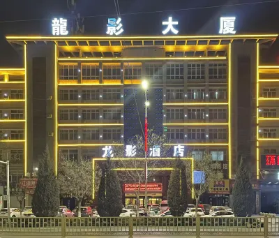 環縣龍影飯店 御胡屏障秦長城附近的飯店
