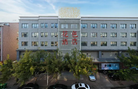 花色酒店（大安嫩江灣濕地公園店）