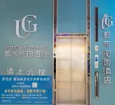 Urban Garden Hotel(Hanzhong Ningqiang Wanyu Plaza Store) Hotels in Ningqiang