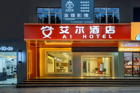 Lingshui Ai'er Business Hotel (Haiyun Square Branch)
