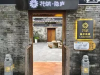 花築·隱廬民宿（珠海唐家灣鎮会同古村） 会同村周辺のホテル