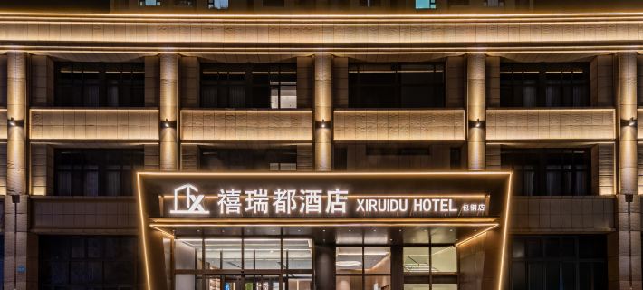 xi rui du hotel Hotels in Baotou