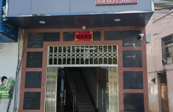 樂安帝豪賓館
