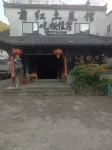 婺源菊紅民宿 曉起村（東線）住宿飯店