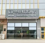 如家UP華驛精選飯店（蕪湖德盛廣場大學城店） 安徽機電職業技術學院附近的飯店