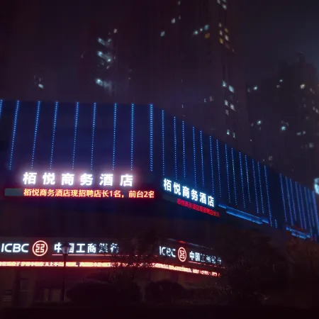 Baiyue Business Hotel (Anqing Zhidi Baiyue Center Xinshi Hospital)