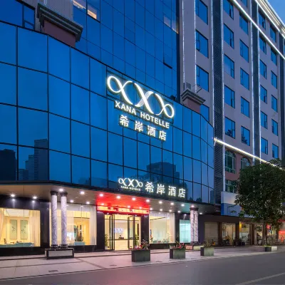 希岸飯店（英德濱江公園店） 英德西站附近的飯店