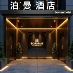 보만 호텔 (쉬안청 기차역 궈고우 플라자) - 2성급