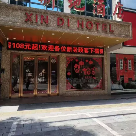 Taojiang Xindi Hotel