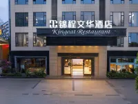錦程文華酒店（南寧火車東站萬象城店） 鄰近枫岭的酒店