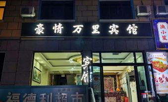 Nalati Haoqing Wanli Hotel