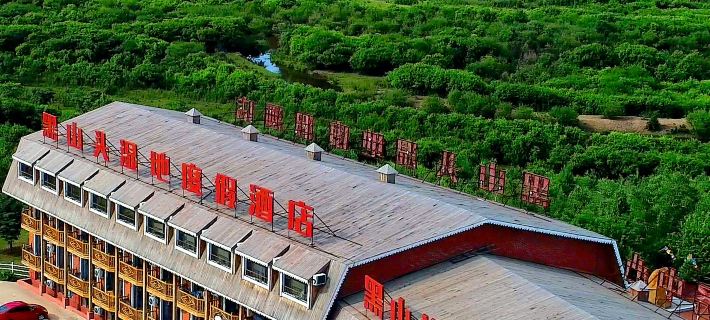 Heishantou Wetland Holiday Hotel Отели в г. Аргунь
