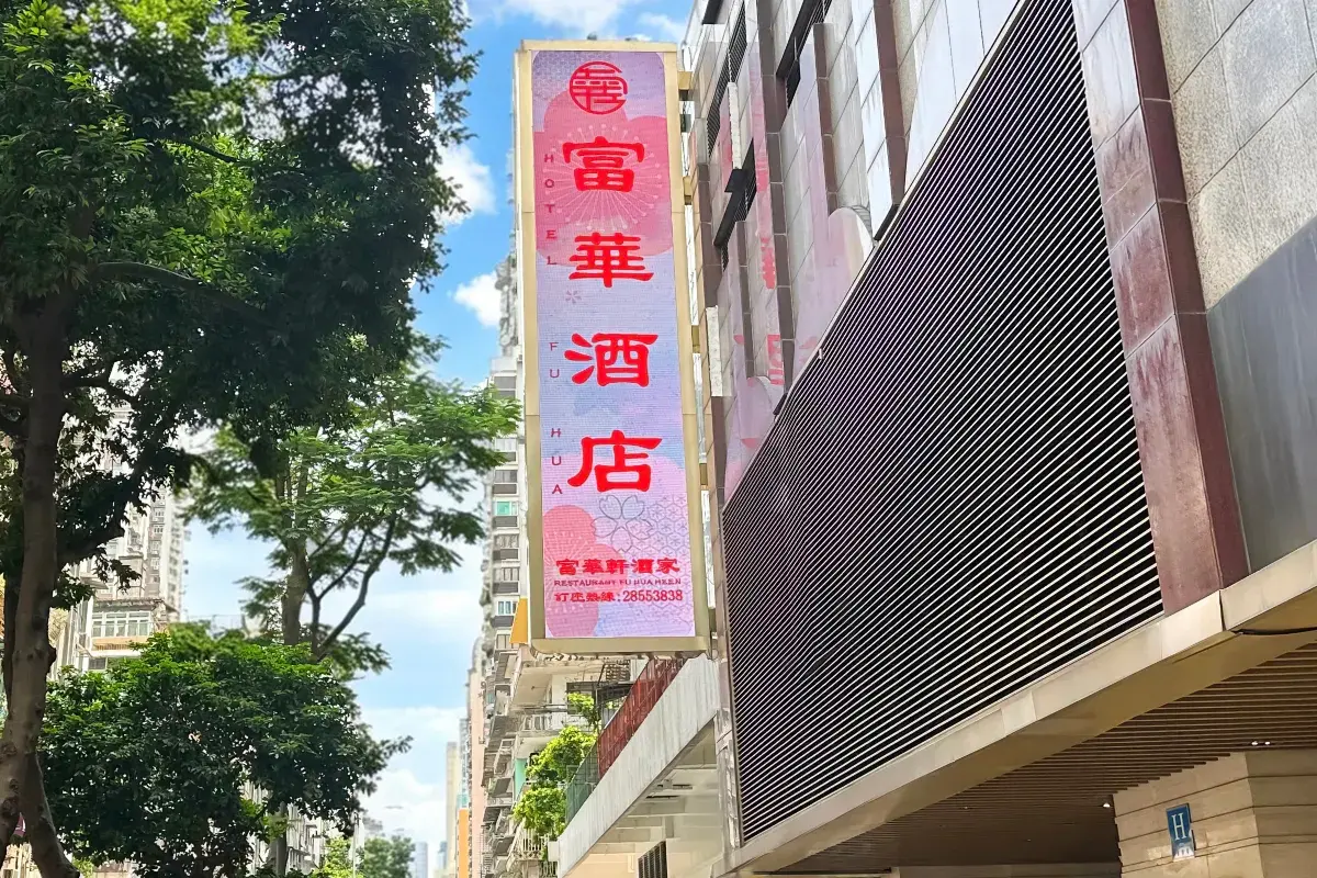 Fu Hua Hotel