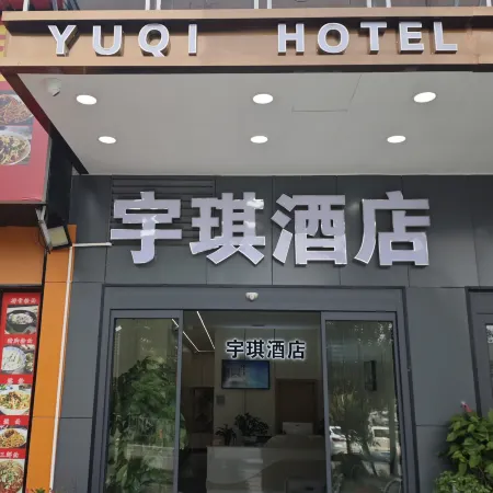 Yuqi Hotel (Anshun High-Speed Railway West Station)