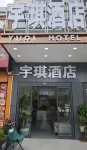 宇琪飯店（安順高鐵西站店） - Wi-Fi