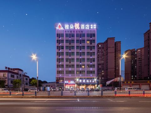 雅朵悦酒店（佛山南海影視城店）
