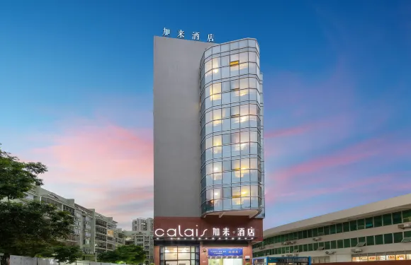 加來酒店（深圳福田口岸店）